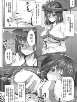 [彼之良汉化组] (C92) [Right away (坂井みなと)] 龍魚ノ交ワリ (東方Project)_13