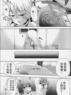 [柠檬茶汉化组] (C90) [鈴の丘 (ほまれ)] 鈴の滴18_10