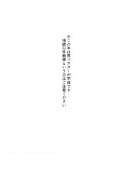 [彼之良汉化] (COMIC1☆15) [ぴろぴろごー (海蛍はるまれ)] ノウム・カルデアの吸血種さん (Fate╱Grand Order)_03