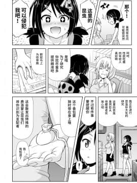 [紫苑汉化组] [ヒツマブシ] おかせる昆虫パーク!_04