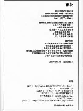 [爱弹幕汉化组] (C96) [沙悟荘 (瀬浦沙悟)] たくみん&亜季のPAI♡マニッシュないと (アイドルマスター シンデレラガールズ)_17
