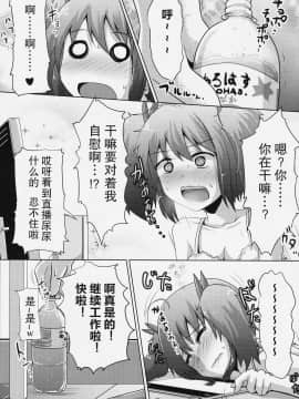 [檸檬茶漢化組] (C91) [鈴の丘 (ほまれ)] 鈴の滴19_06