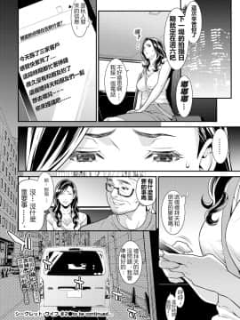 [鼠灣漢化] [終焉] シークレット・ワイフ 1-6 完整版_041