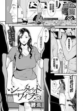 [鼠灣漢化] [終焉] シークレット・ワイフ 1-6 完整版_052