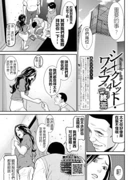 [鼠灣漢化] [終焉] シークレット・ワイフ 1-6 完整版_072