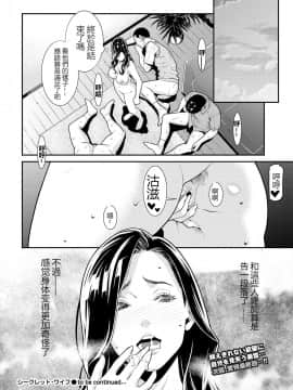 [鼠灣漢化] [終焉] シークレット・ワイフ 1-6 完整版_091