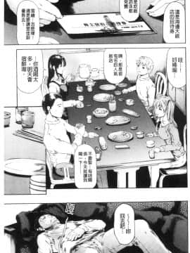 [風的工房][成田香車] 9時から5時までの恋人 3 9點直到5點為止的戀人 3_風的工房111