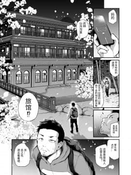 [あいらんどう] メスっこ女将わからせ取材記録 [中国翻訳]_02