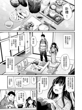 [あいらんどう] メスっこ女将わからせ取材記録 [中国翻訳]_04