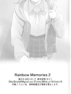 (僕らのラブライブ! 28) [帰宅時間 (きたく)] Rainbow Memories 2 (ラブライブ! 虹ヶ咲学園スクールアイドル同好会) [中国翻訳]_00000030