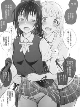 (僕らのラブライブ! 28) [帰宅時間 (きたく)] Rainbow Memories 2 (ラブライブ! 虹ヶ咲学園スクールアイドル同好会) [中国翻訳]_00000010