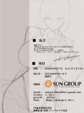 にじそうさく04『推しのバニー本。』DL版__019