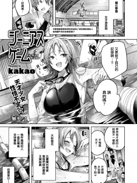 [kakao] ジーニアスゲーム (COMIC快楽天ビースト 2020年11月号) [無邪気漢化組][MJK-20-Z2462][無修正]