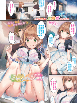 [玉砂糖] ミラージュ (COMIC BAVEL 2020年10月号) [無邪気漢化組][MJK-20-Z2481][無修正]