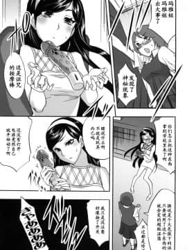 [黑条汉化] [おたべ★ダイナマイツ (おたべさくら)] 性的オカルト (世紀末オカルト学院)_p_005