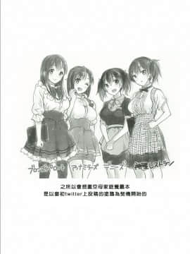 [冰棒兔個人漢化] [おたべ★ダイナマイツ (おたべさくら)] ファミレス作戦に出撃します! (艦隊これくしょん -艦これ-) [DL版]_003