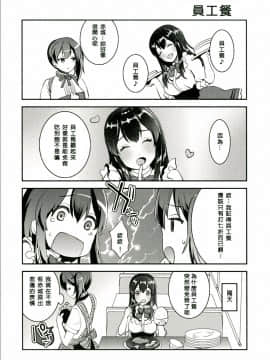 [冰棒兔個人漢化] [おたべ★ダイナマイツ (おたべさくら)] ファミレス作戦に出撃します! (艦隊これくしょん -艦これ-) [DL版]_007
