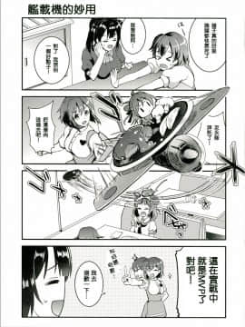 [冰棒兔個人漢化] [おたべ★ダイナマイツ (おたべさくら)] ファミレス作戦に出撃します! (艦隊これくしょん -艦これ-) [DL版]_010