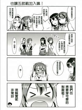 [冰棒兔個人漢化] [おたべ★ダイナマイツ (おたべさくら)] ファミレス作戦に出撃します! (艦隊これくしょん -艦これ-) [DL版]_012