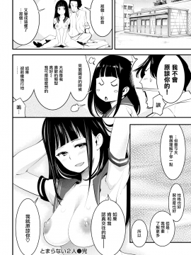 [SAVAN] とまらない2人 (COMIC快楽天 2019年10号) [無邪気漢化組][MJK-20-Z2485][無修正]_MJK-20-Z2485-020