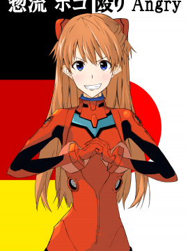 [Neon Genesis Evangelion] 明日香 驾驶服合集_1449038