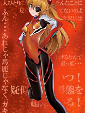 [Neon Genesis Evangelion] 明日香 驾驶服合集_1752491