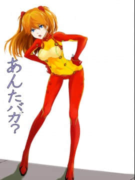 [Neon Genesis Evangelion] 明日香 驾驶服合集_2845290