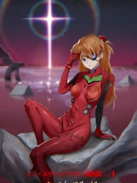 [Neon Genesis Evangelion] 明日香 驾驶服合集_4248837