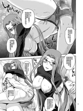 [PX-Real (菅野タカシ)] Rider's Heaven+ (Fatestay night)_12