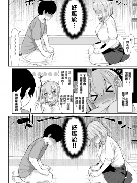 [いづれ] JKちゃんと年頃くん #1 (WEEKLY快楽天 Vol.58) [無邪気漢化組][MJK-21-Z2509][無修正]_MJK-21-Z2509-004