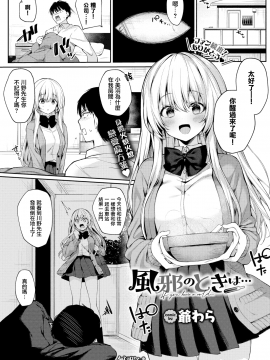 [爺わら] 風邪のときは… (COMIC BAVEL 2021年2月号) [無邪気漢化組][MJK-21-Z2513][無修正]