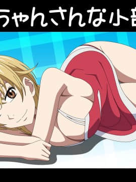 なっちゃんさんな小部屋
