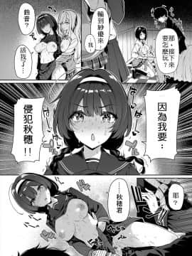 [ボトルシップボトラー (夏桜)] 陰キャカップルが陽ギャル達とSEXトレーニングする話 [中国翻訳]_0031