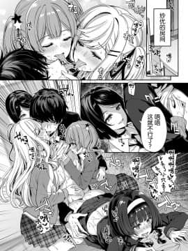 [ボトルシップボトラー (夏桜)] 陰キャカップルが陽ギャル達とSEXトレーニングする話2 [中国翻訳]_0027