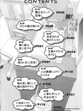 [ちゃんぽん雅] ケーケン！小鳥遊ルリのエロまんが道_004