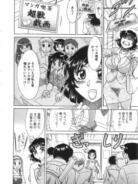 [ちゃんぽん雅] ケーケン！小鳥遊ルリのエロまんが道_010