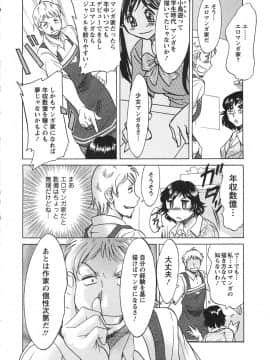 [ちゃんぽん雅] ケーケン！小鳥遊ルリのエロまんが道_016