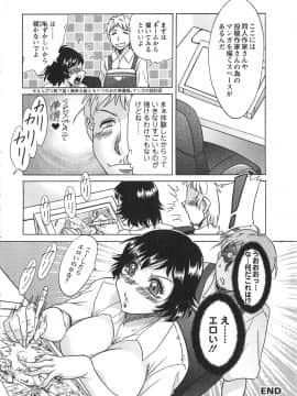 [ちゃんぽん雅] ケーケン！小鳥遊ルリのエロまんが道_024