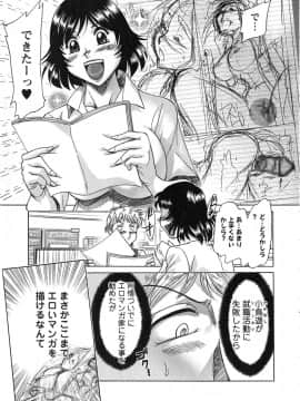 [ちゃんぽん雅] ケーケン！小鳥遊ルリのエロまんが道_025