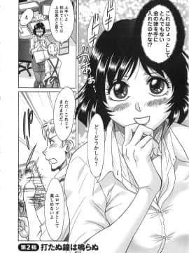 [ちゃんぽん雅] ケーケン！小鳥遊ルリのエロまんが道_026