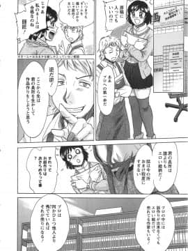 [ちゃんぽん雅] ケーケン！小鳥遊ルリのエロまんが道_044