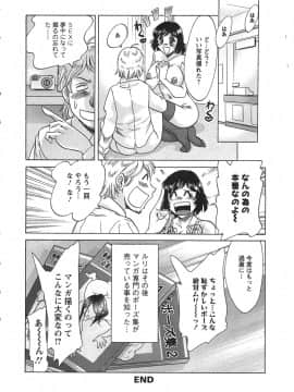 [ちゃんぽん雅] ケーケン！小鳥遊ルリのエロまんが道_060