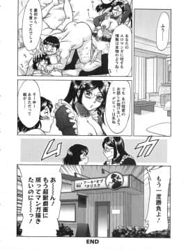 [ちゃんぽん雅] ケーケン！小鳥遊ルリのエロまんが道_078
