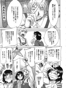 [ちゃんぽん雅] ケーケン！小鳥遊ルリのエロまんが道_081