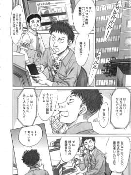 [ちゃんぽん雅] ケーケン！小鳥遊ルリのエロまんが道_082