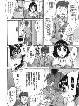 [ちゃんぽん雅] ケーケン！小鳥遊ルリのエロまんが道_086