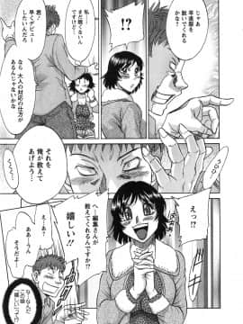 [ちゃんぽん雅] ケーケン！小鳥遊ルリのエロまんが道_087