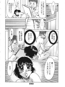 [ちゃんぽん雅] ケーケン！小鳥遊ルリのエロまんが道_096