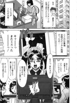[ちゃんぽん雅] ケーケン！小鳥遊ルリのエロまんが道_099