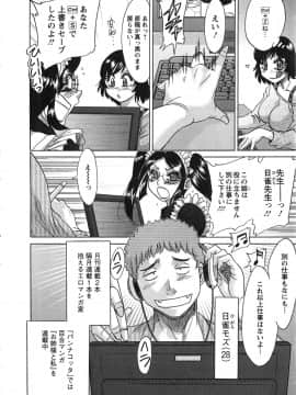 [ちゃんぽん雅] ケーケン！小鳥遊ルリのエロまんが道_100